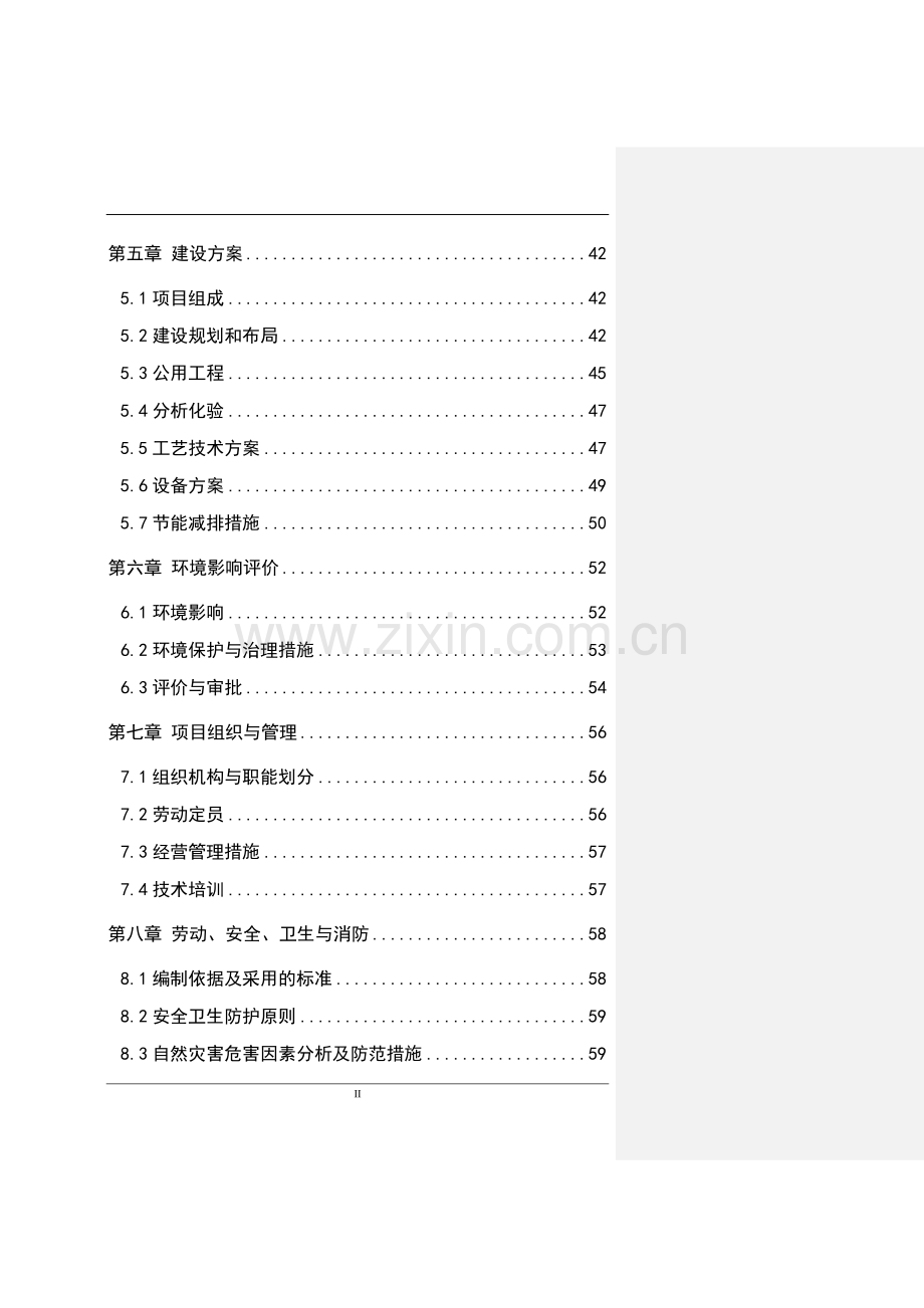 年产13万吨生物燃油生产线项目可行性研究报告.doc_第2页