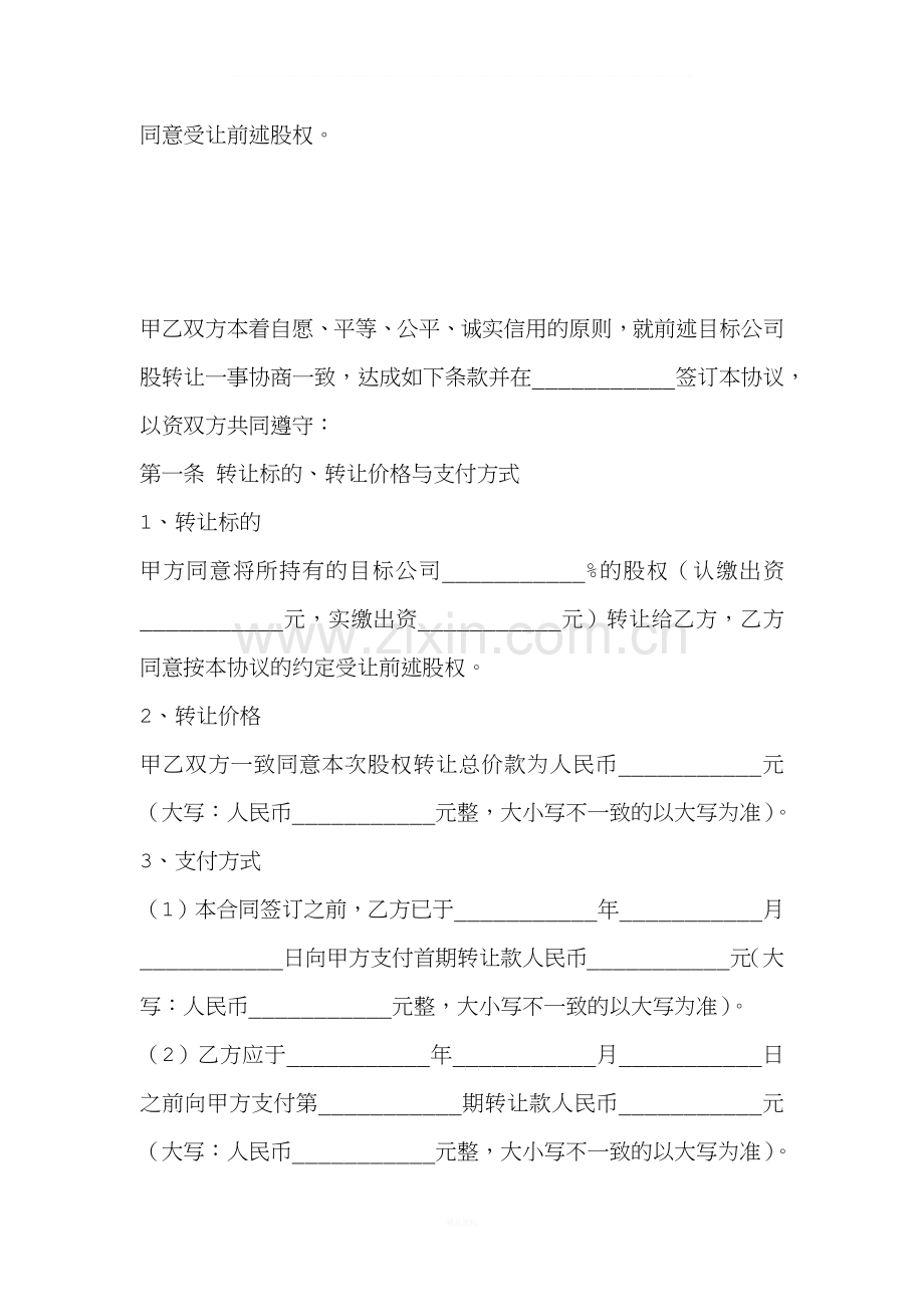 个人股权转让协议书.docx_第2页