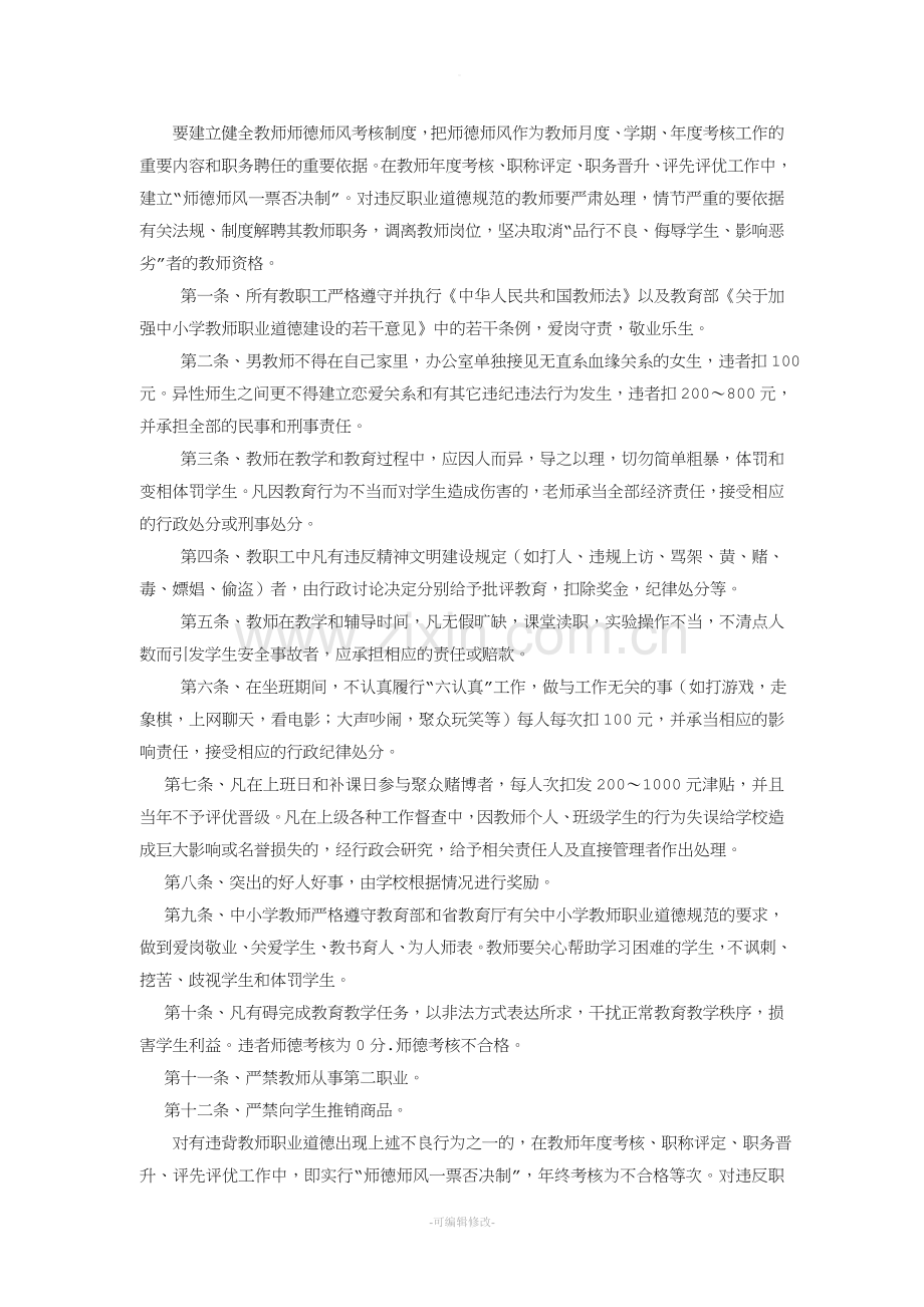 师德建设长效机制与实施.doc_第2页