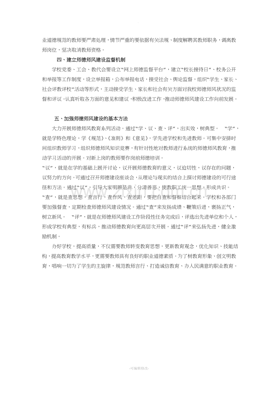 师德建设长效机制与实施.doc_第3页