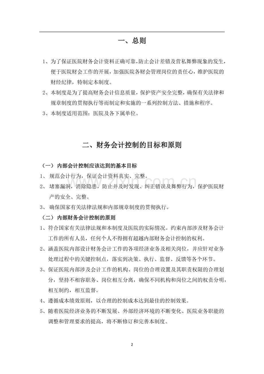 医院财务内控制度.docx_第2页