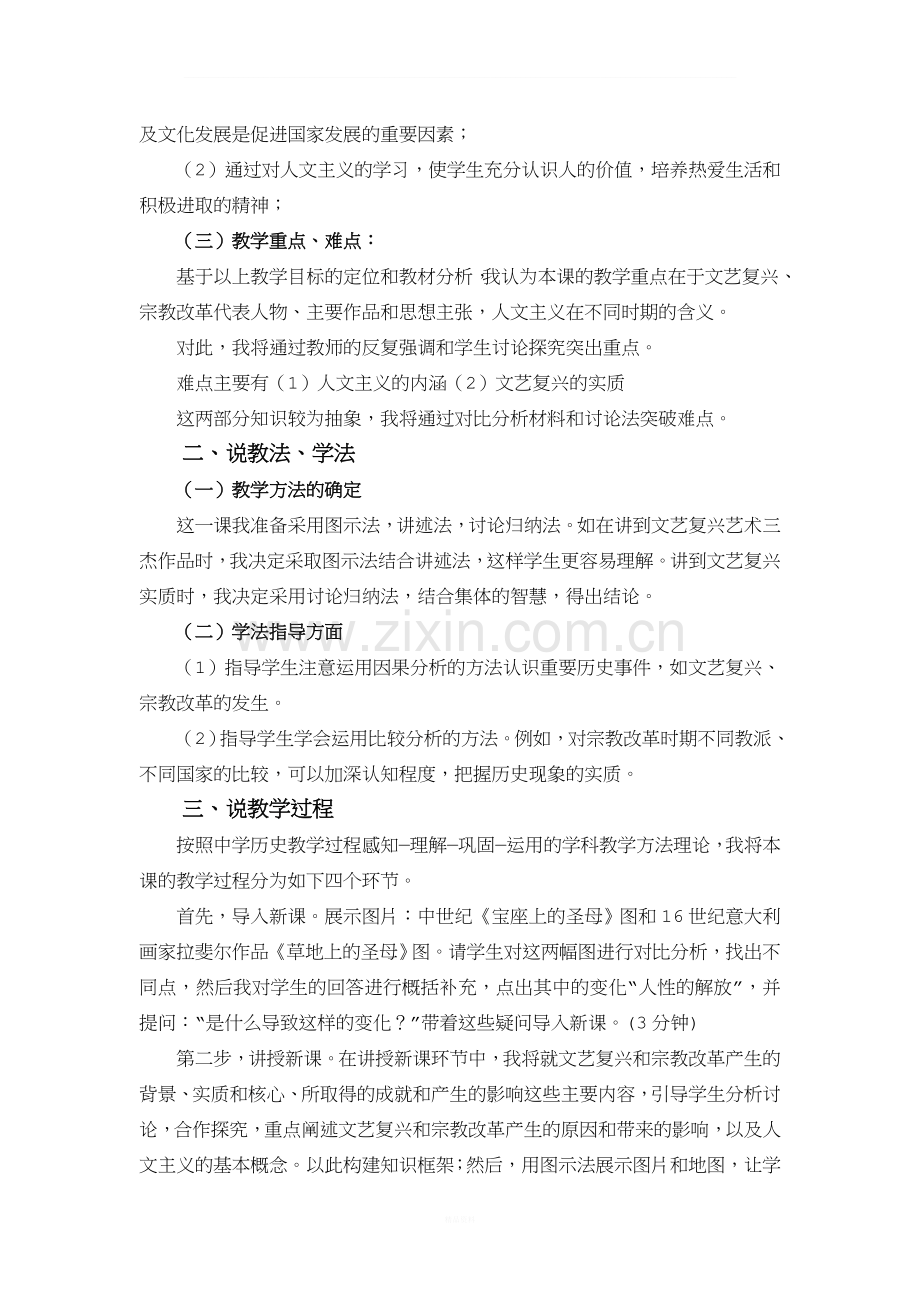 文艺复兴和宗教改革说课稿.doc_第2页