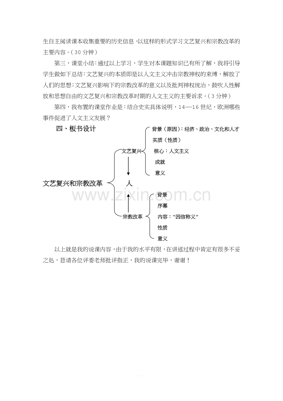 文艺复兴和宗教改革说课稿.doc_第3页