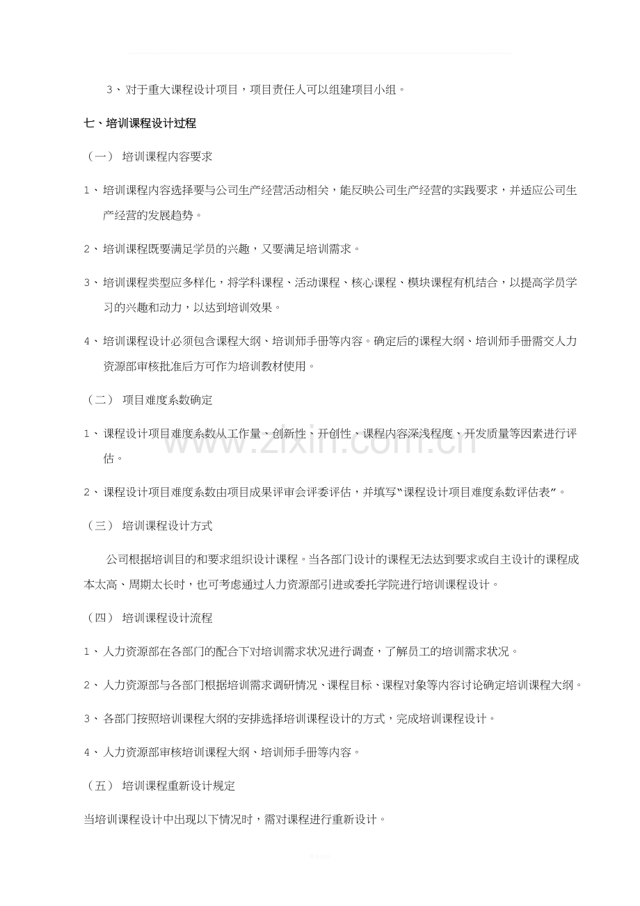 培训课程设计计划书.doc_第2页