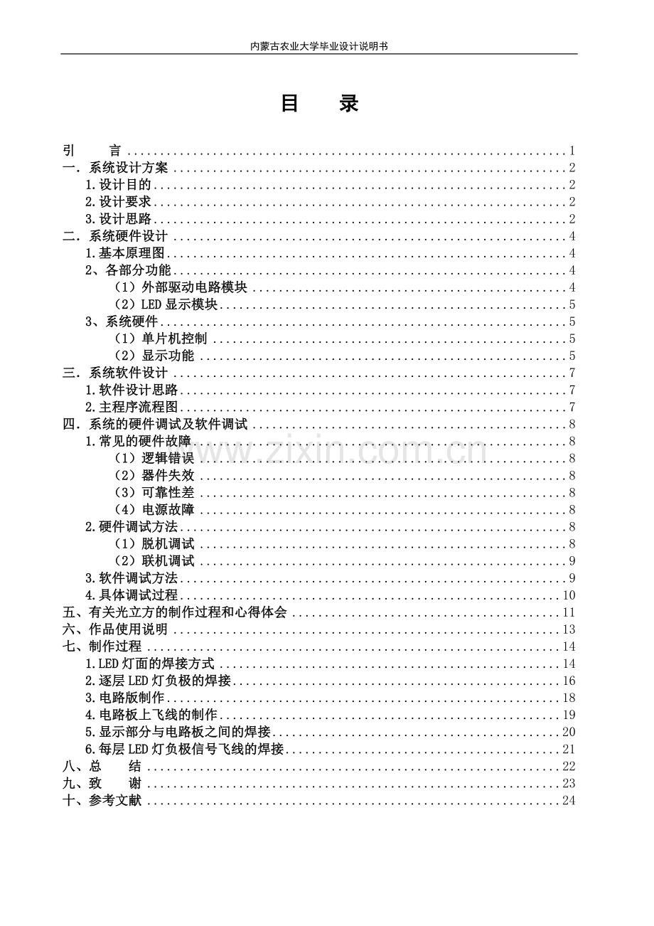 本科毕业论文---光立方说明书.doc_第3页