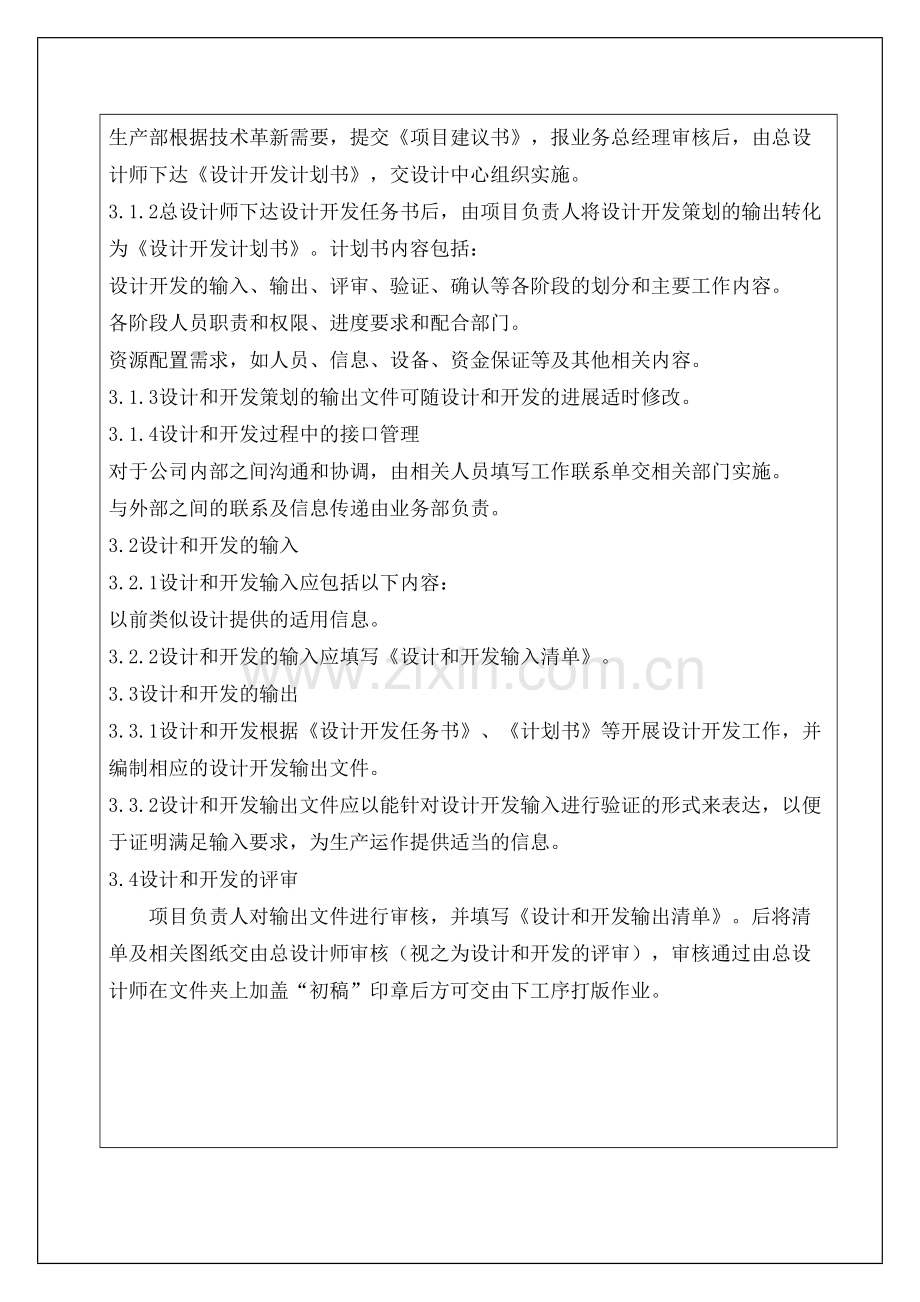 服装企业设计和开发控制程序资料.docx_第3页