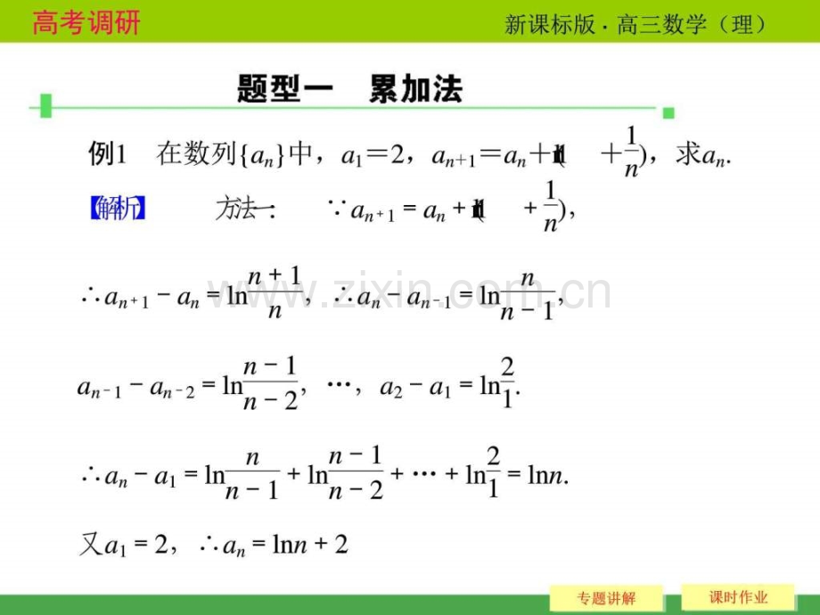 专题研究-数列通项.ppt_第3页