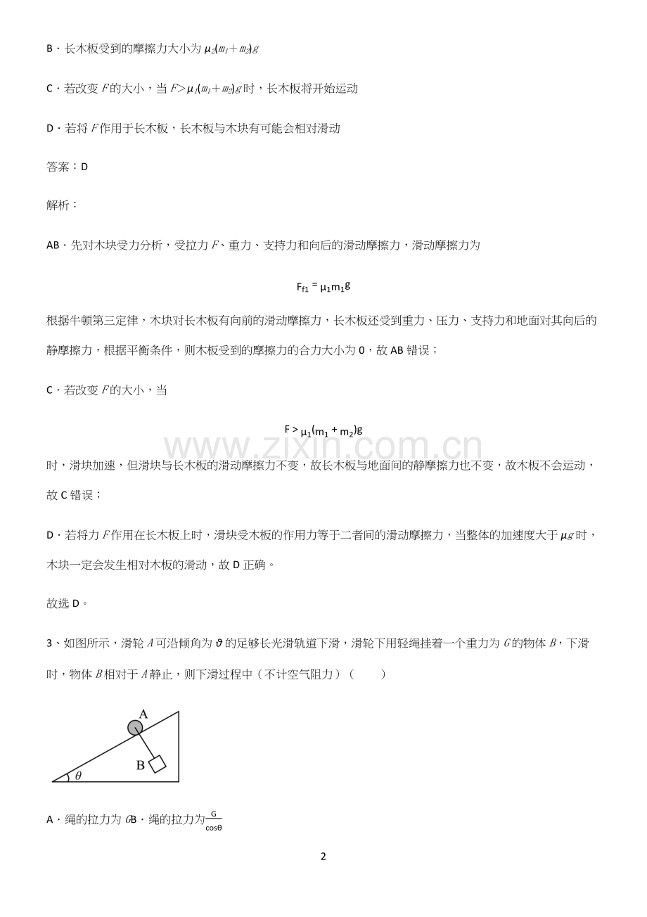 高中物理牛顿运动定律知识汇总大全.docx_第2页