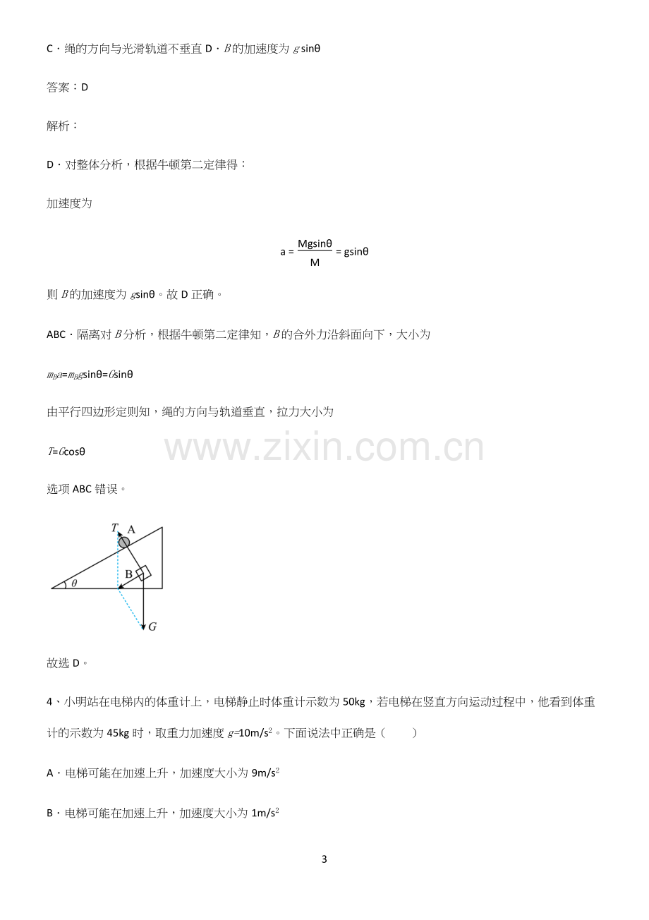 高中物理牛顿运动定律知识汇总大全.docx_第3页