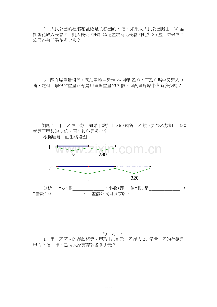 三年级差倍应用题.doc_第3页