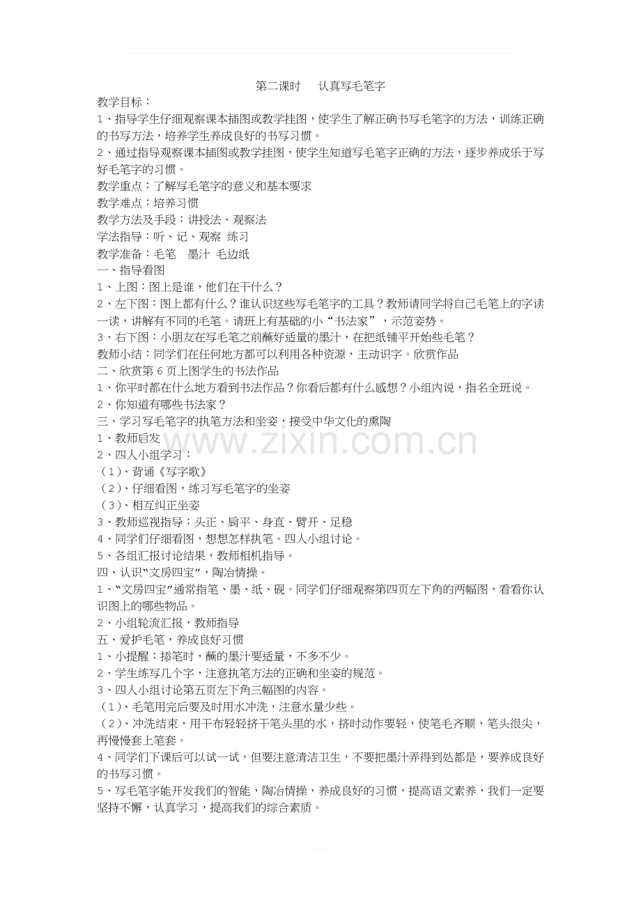 苏教版小学三年级语文上册培养良好的学习习惯5(1).docx_第2页