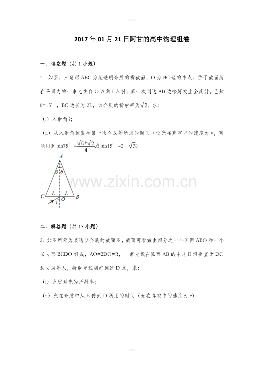 高中物理选修3-4光-章节检测带答案.doc_第1页