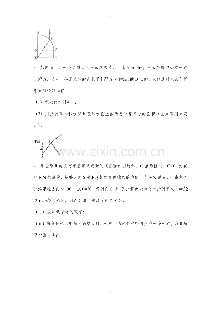 高中物理选修3-4光-章节检测带答案.doc_第2页