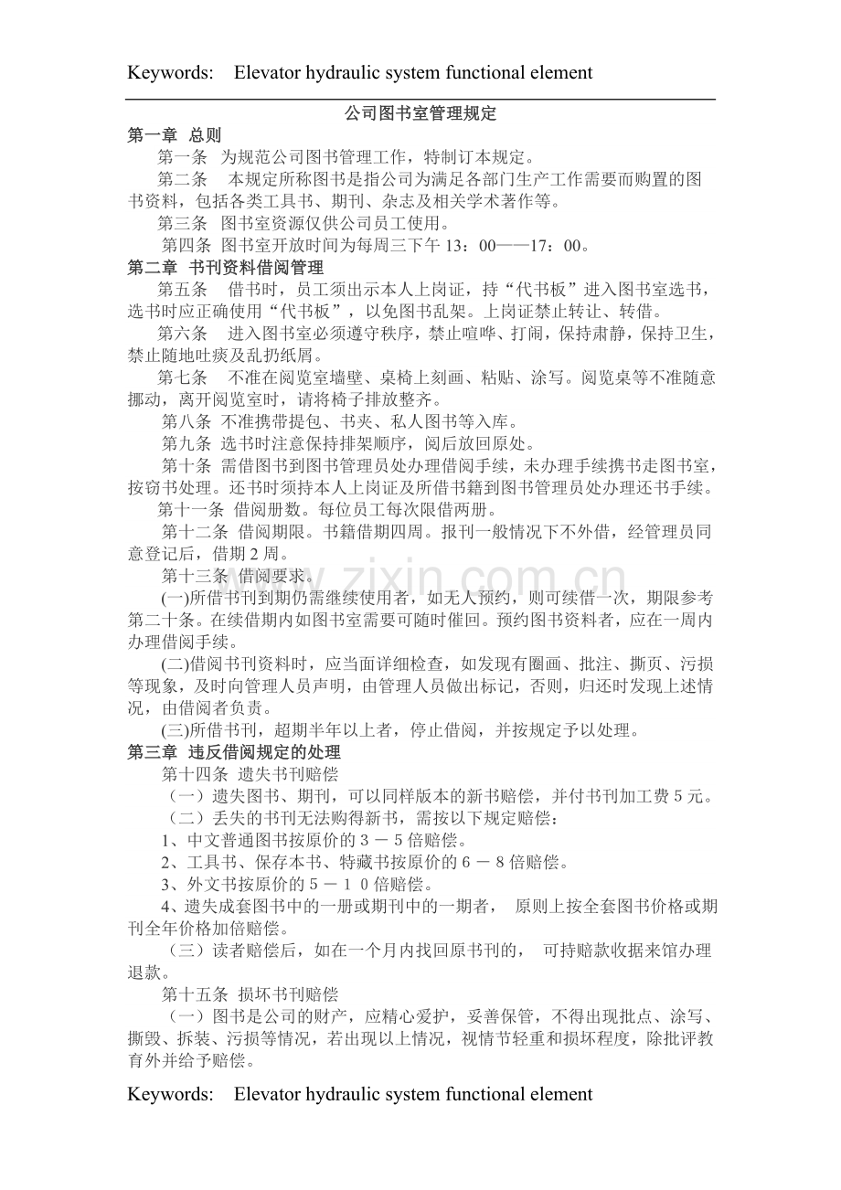 公司图书室管理规定.doc_第1页