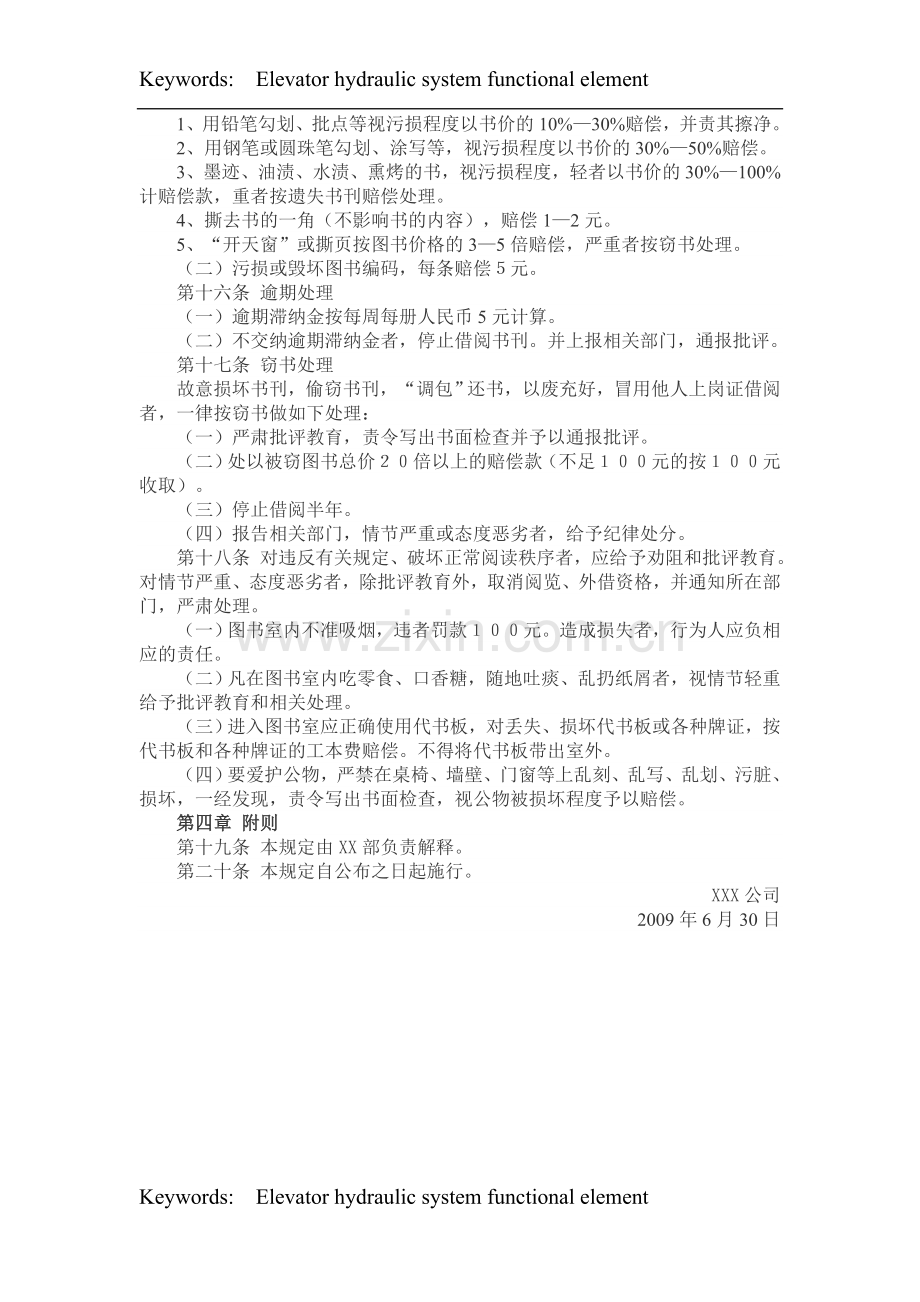 公司图书室管理规定.doc_第2页