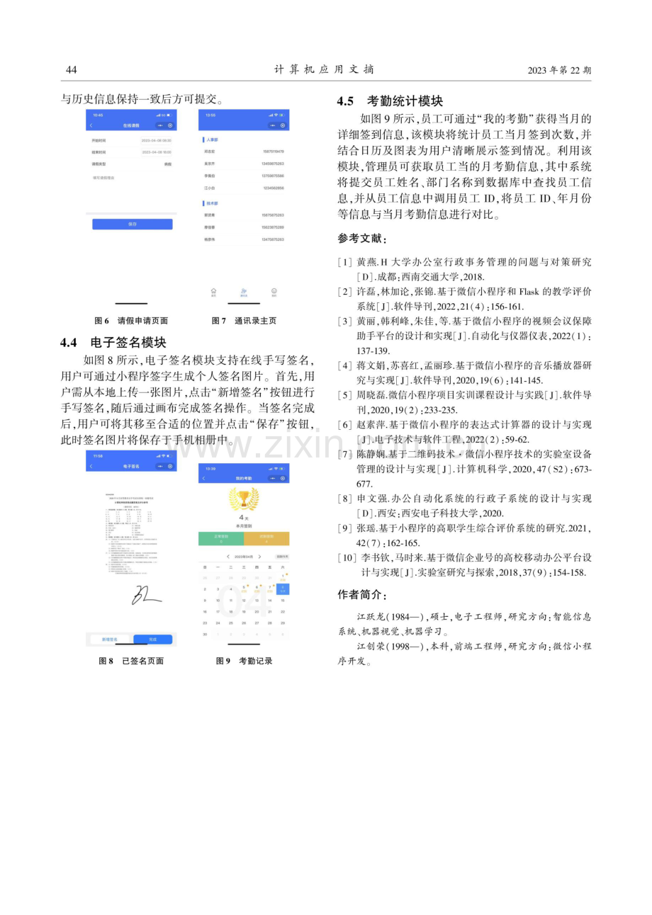 基于uni-app微信小程序的办公管理系统.pdf_第3页