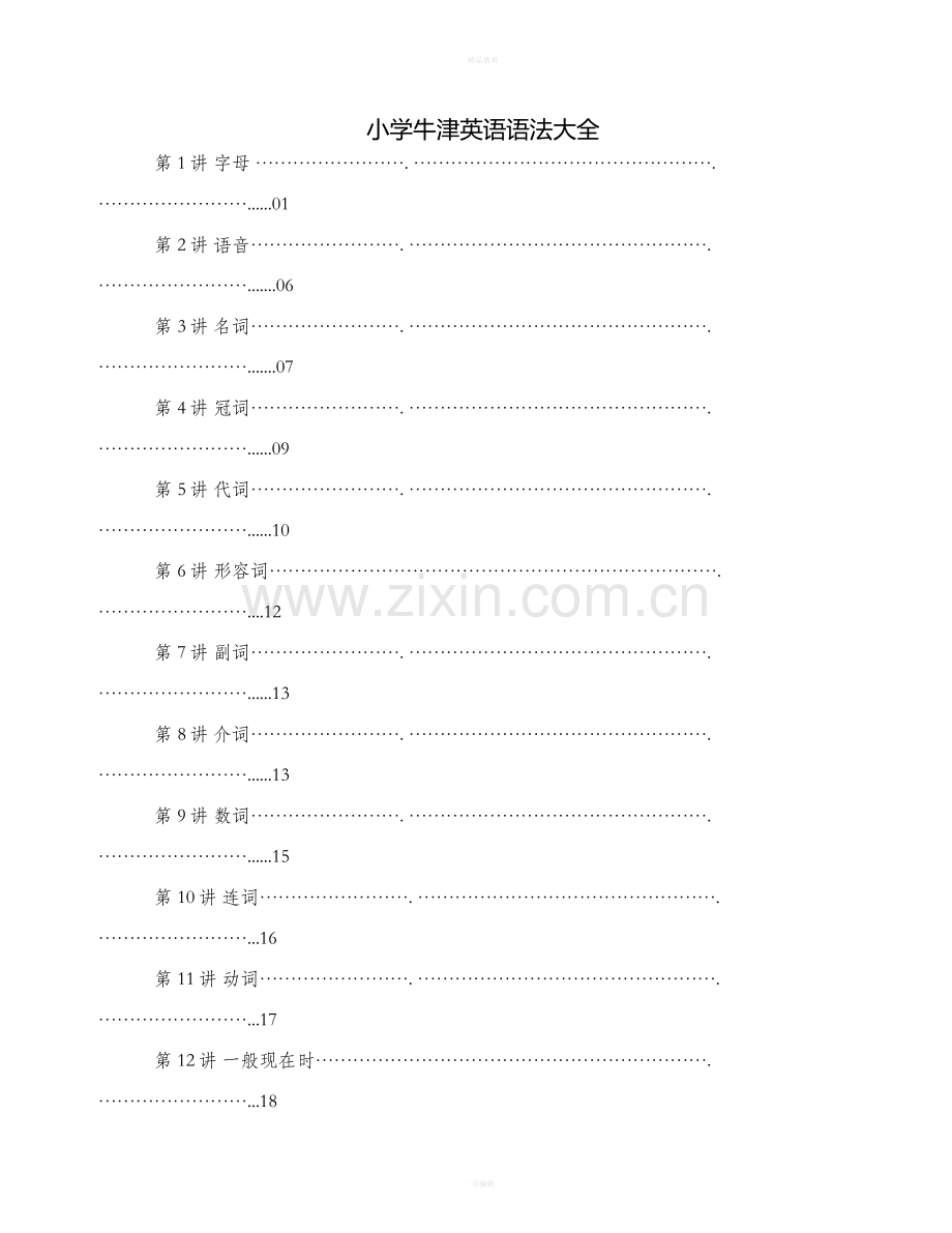 小学牛津英语语法大全.doc_第1页