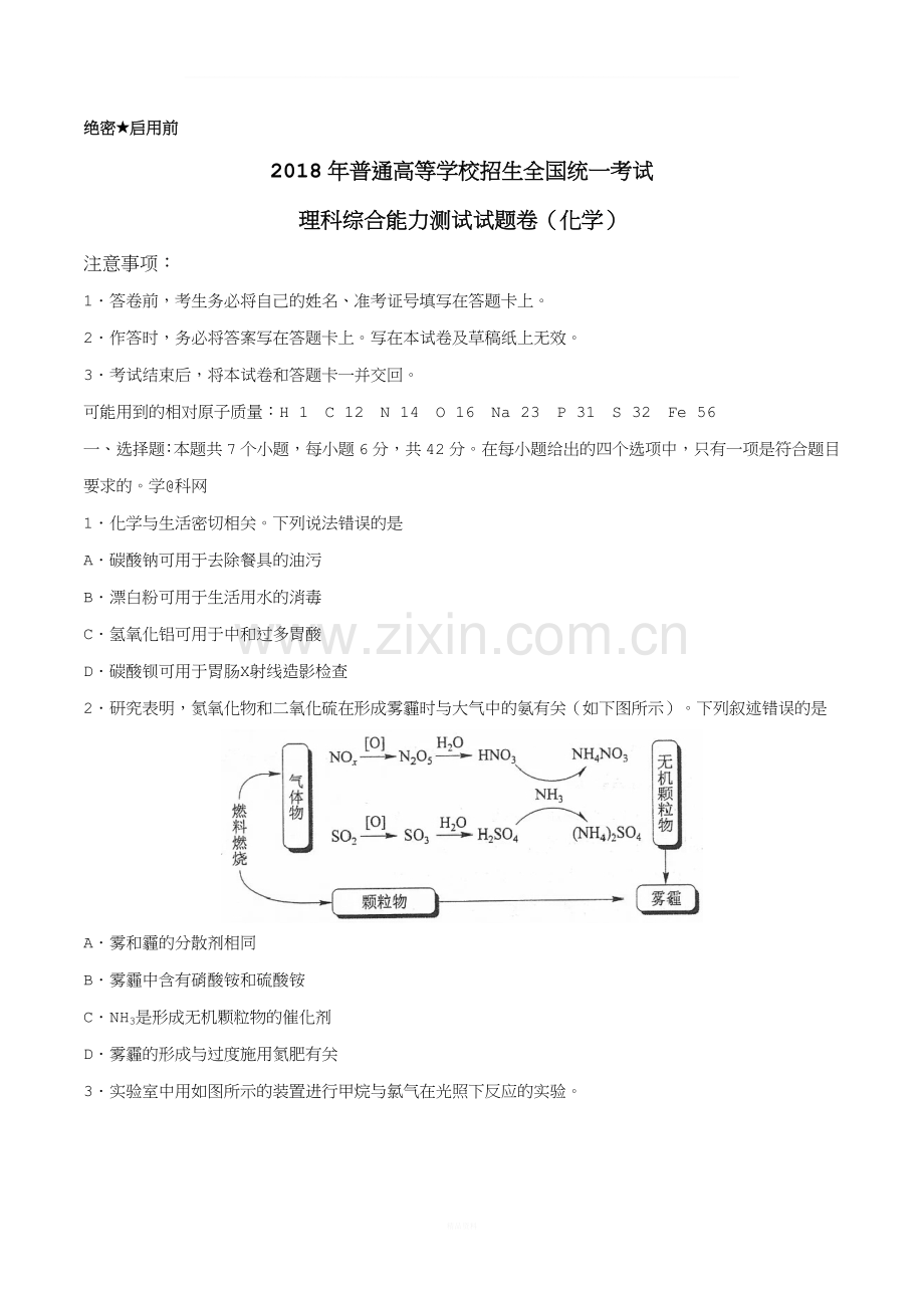 2018年高考全国卷II卷化学.doc_第1页