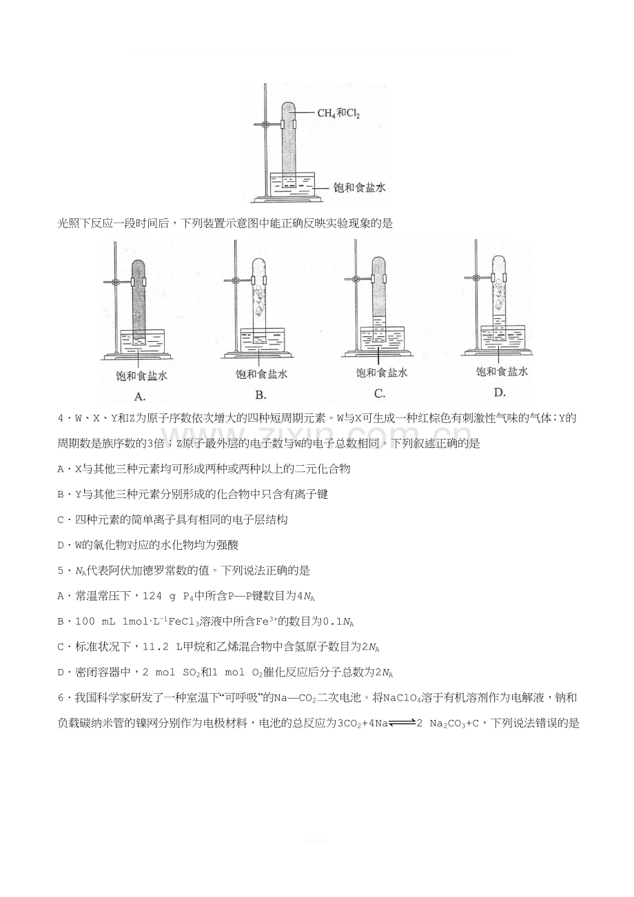 2018年高考全国卷II卷化学.doc_第2页