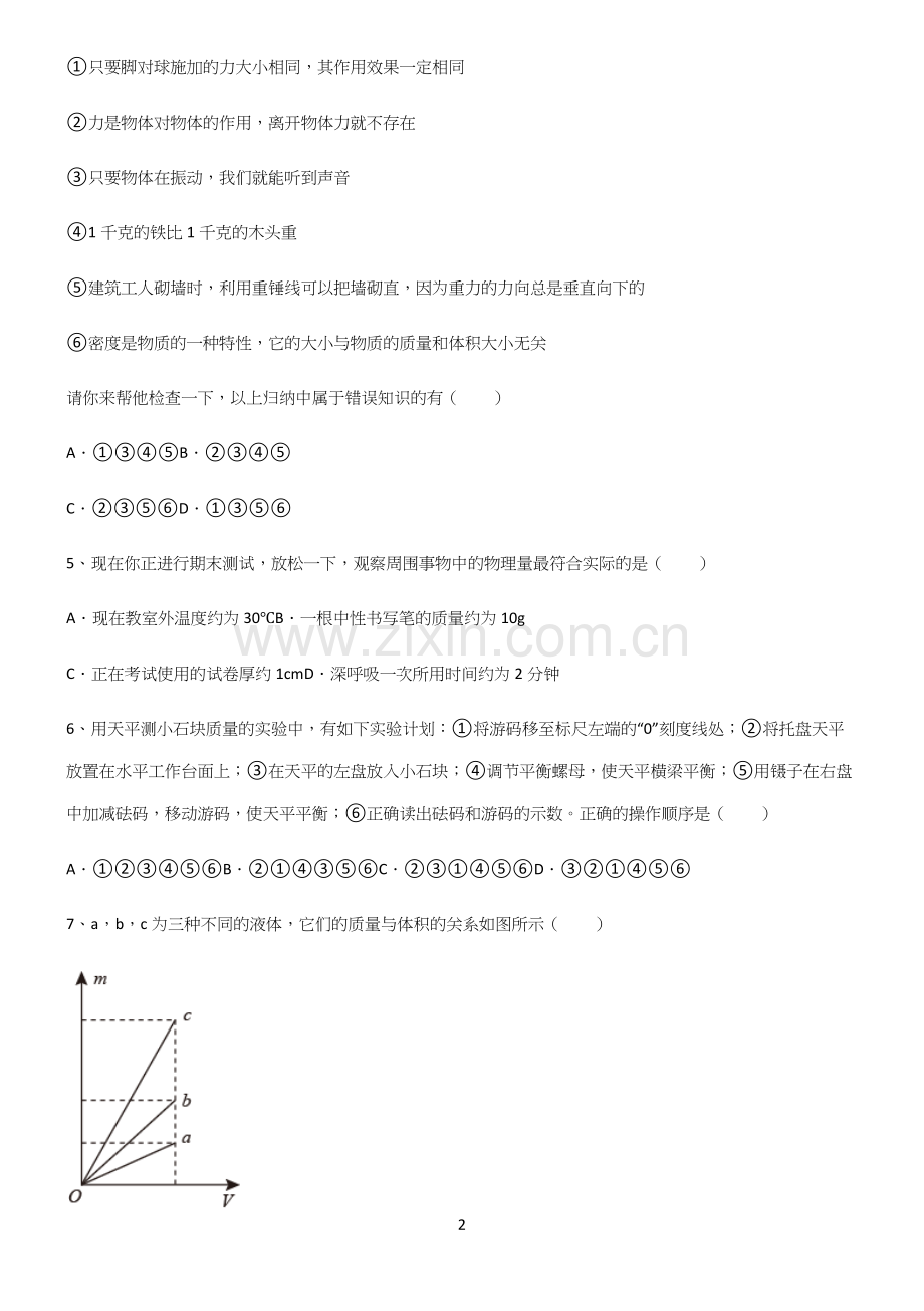 人教版八年级物理质量与密度基础知识题库.docx_第2页