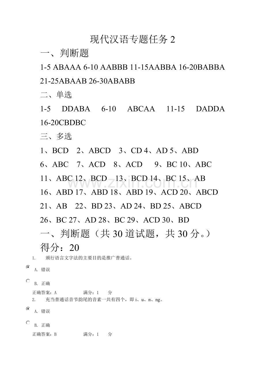 2017年电大电大现代汉语形成性考核专题任务.doc_第1页