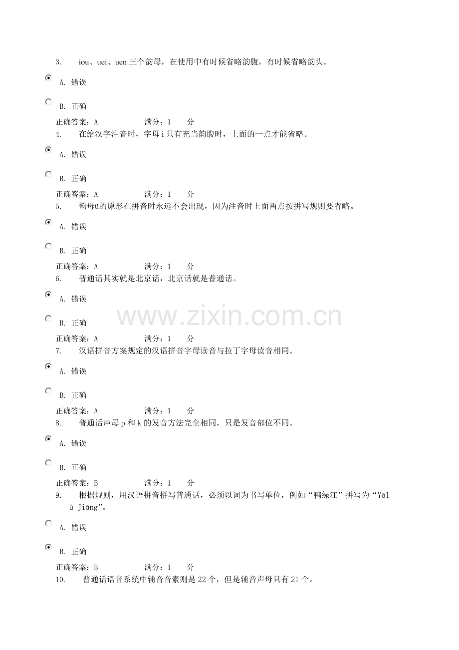 2017年电大电大现代汉语形成性考核专题任务.doc_第2页