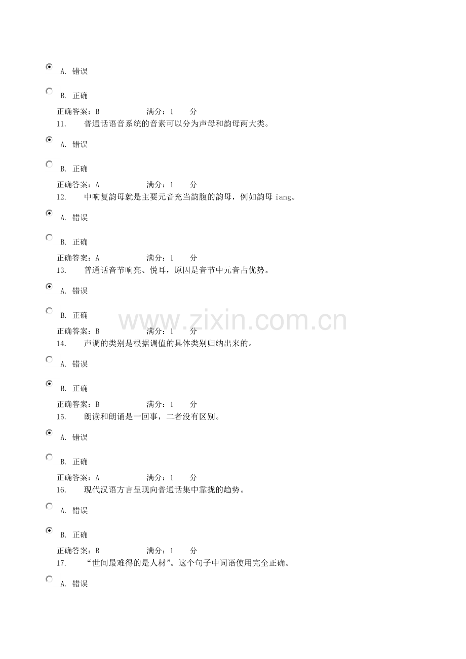 2017年电大电大现代汉语形成性考核专题任务.doc_第3页