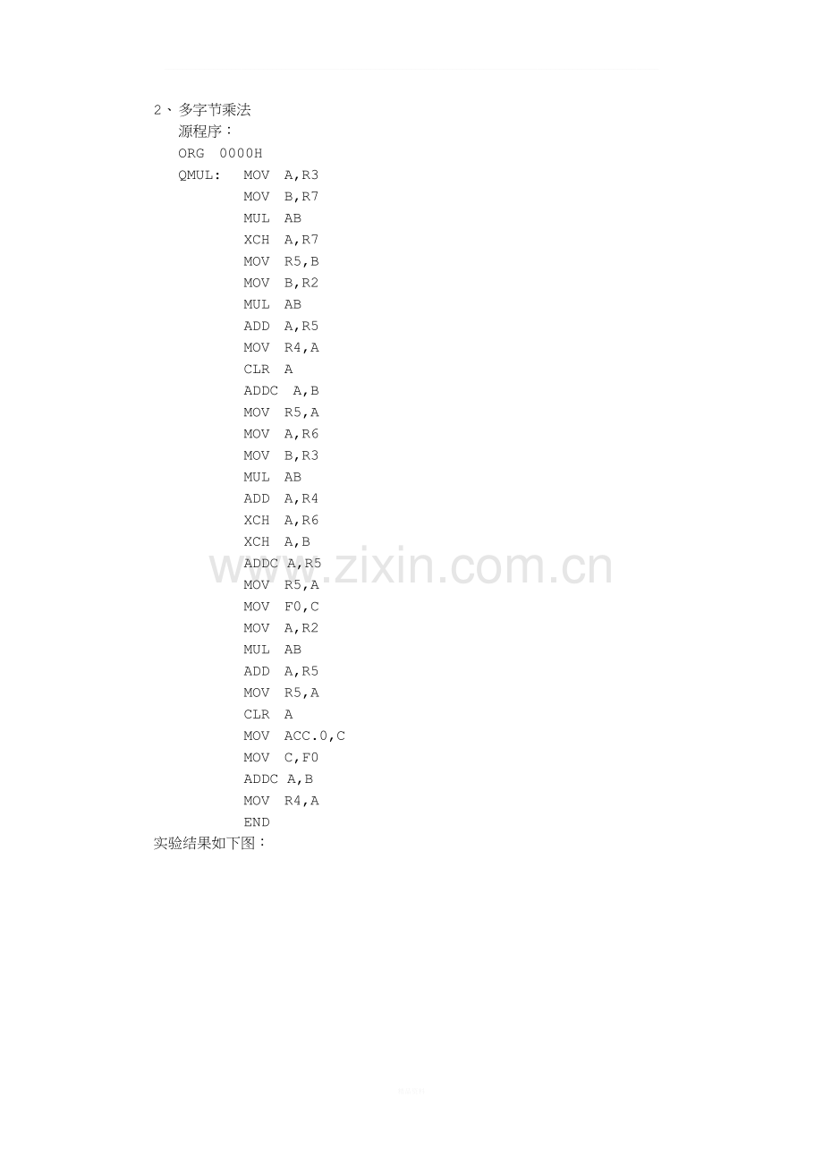 单片机实验多字节加减法.doc_第3页