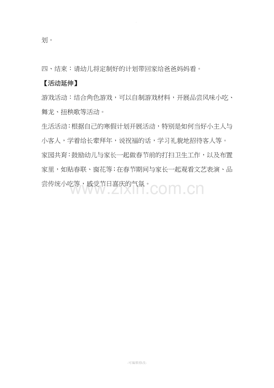 大班社会活动：我的寒假计划.doc_第2页