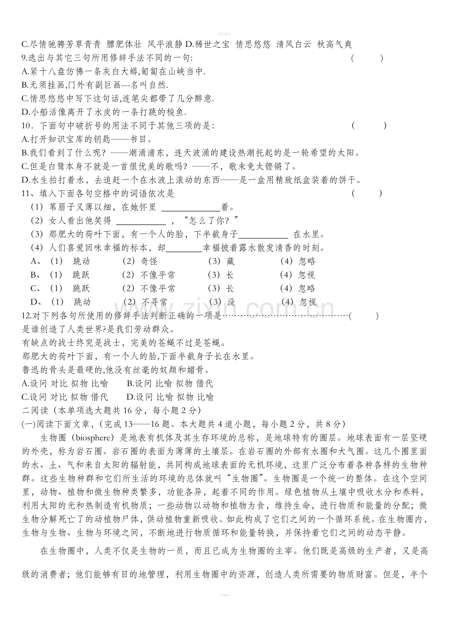 第一学期职高一年级期终考试语文试题1.doc_第2页