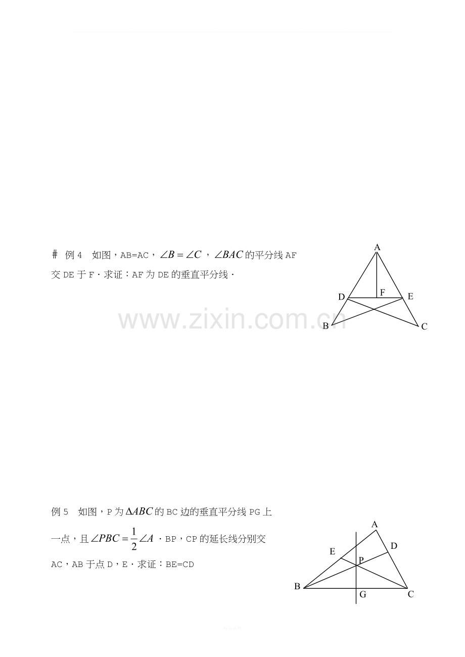 2-证明垂直平分线与角平分线.doc_第2页