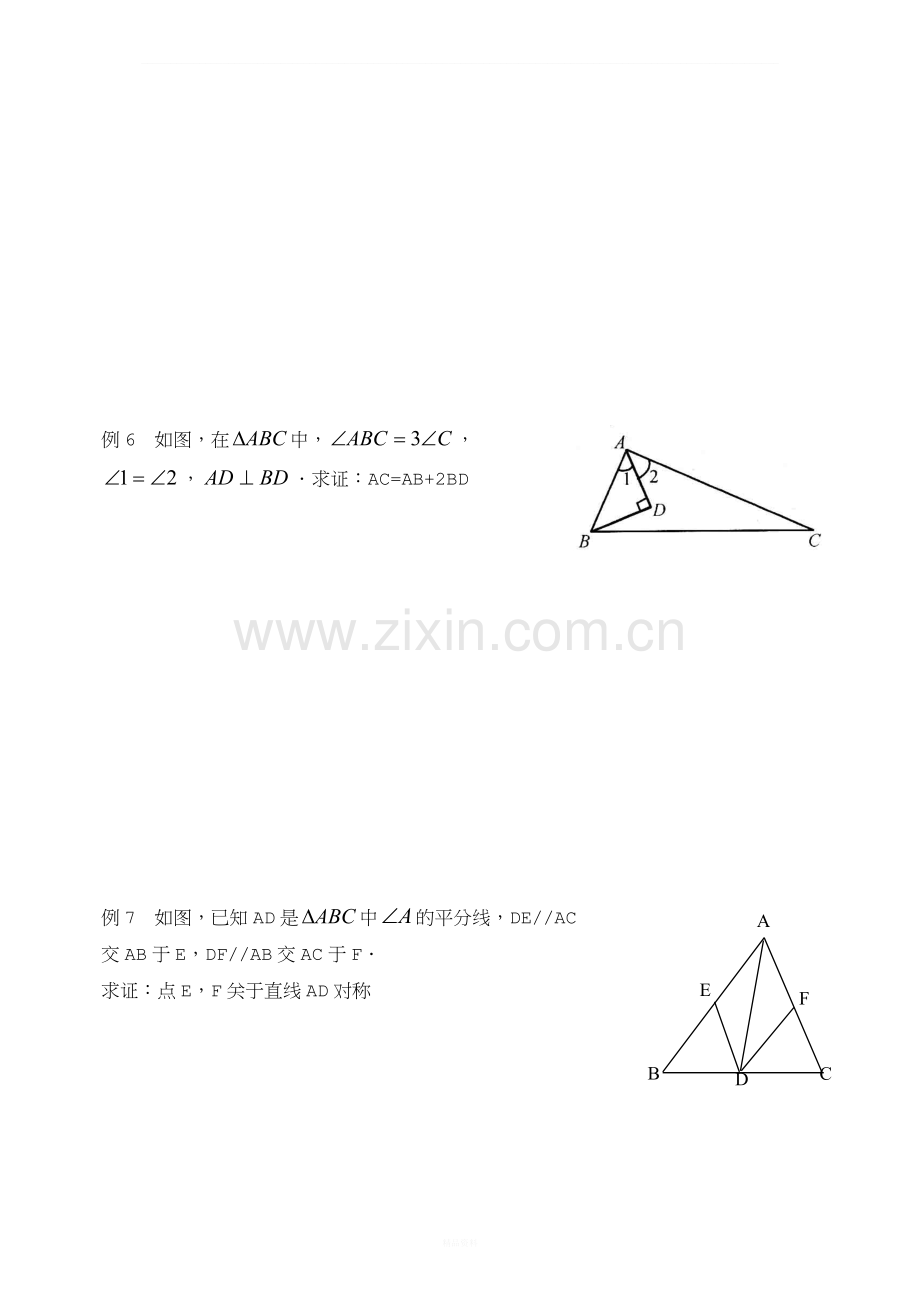 2-证明垂直平分线与角平分线.doc_第3页