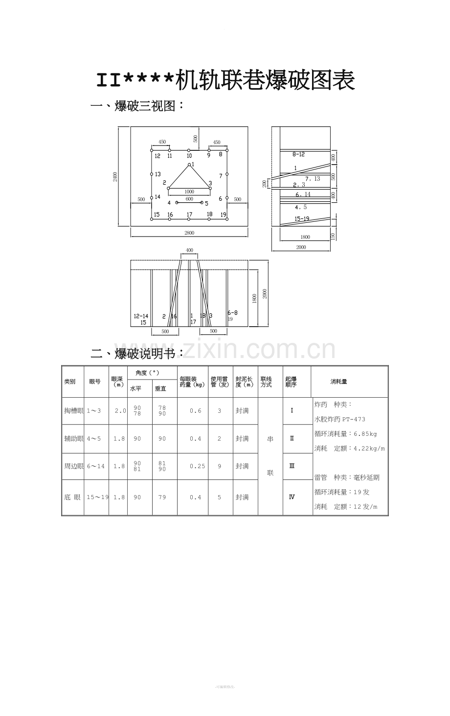 煤矿掘进图牌板.doc_第3页