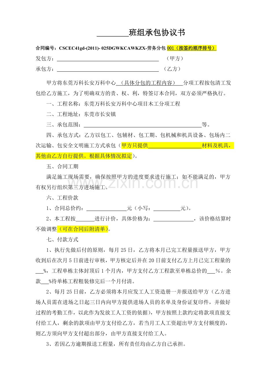 班组承包协议书(分公司).doc_第1页