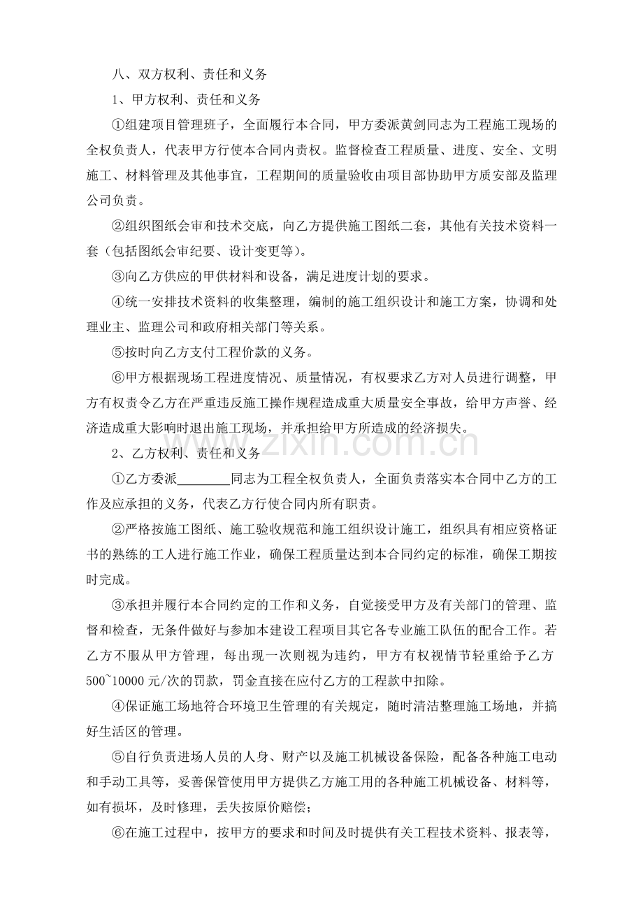 班组承包协议书(分公司).doc_第2页