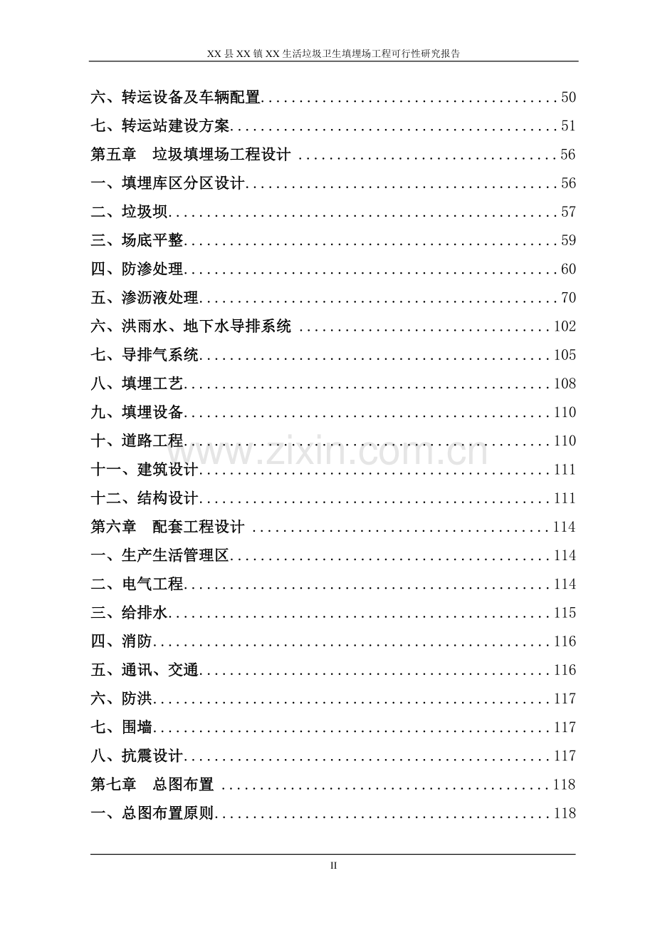 广西某县生活垃圾卫生填埋场工程申请立项可行性研究报告.doc_第2页