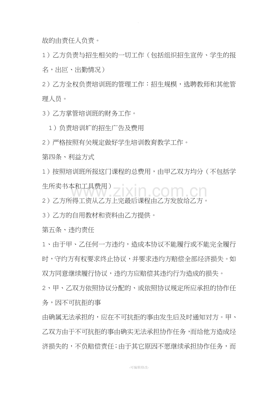 武汉艺术培训中心合作协议.doc_第2页