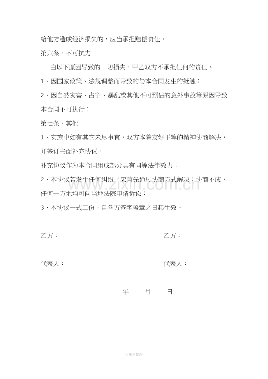 武汉艺术培训中心合作协议.doc_第3页