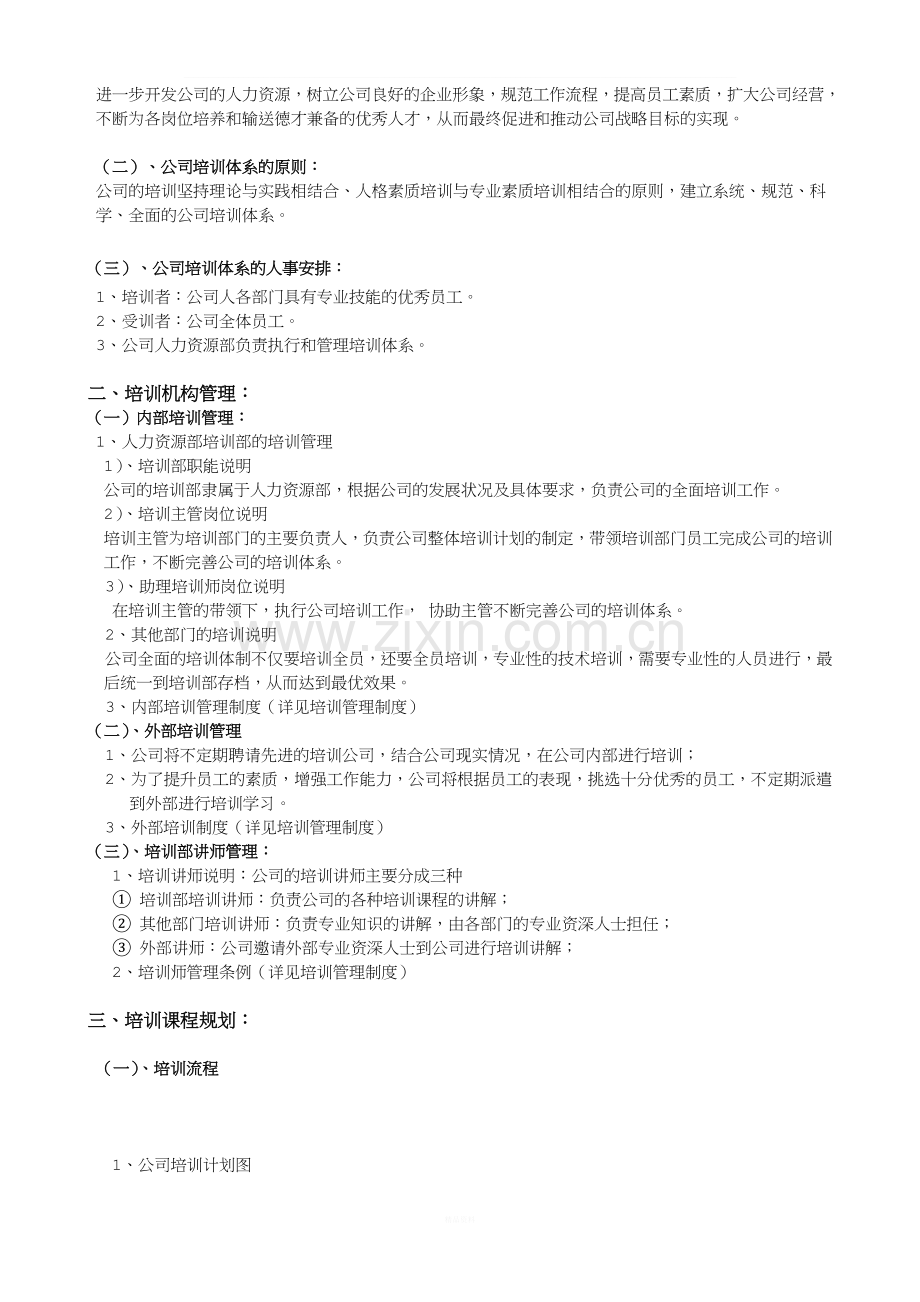 公司培训体系(2).doc_第3页