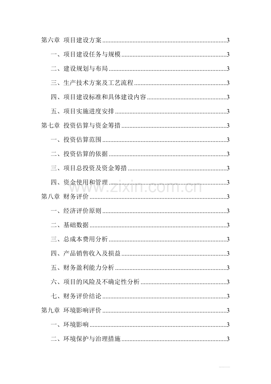 红枣深加工项目可行性研究报告.doc_第3页