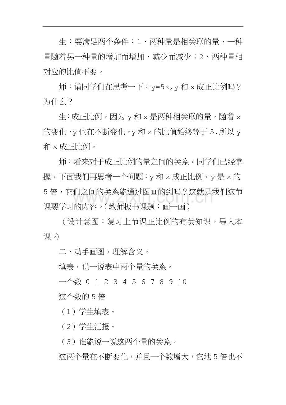 北师大版六年级数学下册《画一画》教学设计.docx_第2页