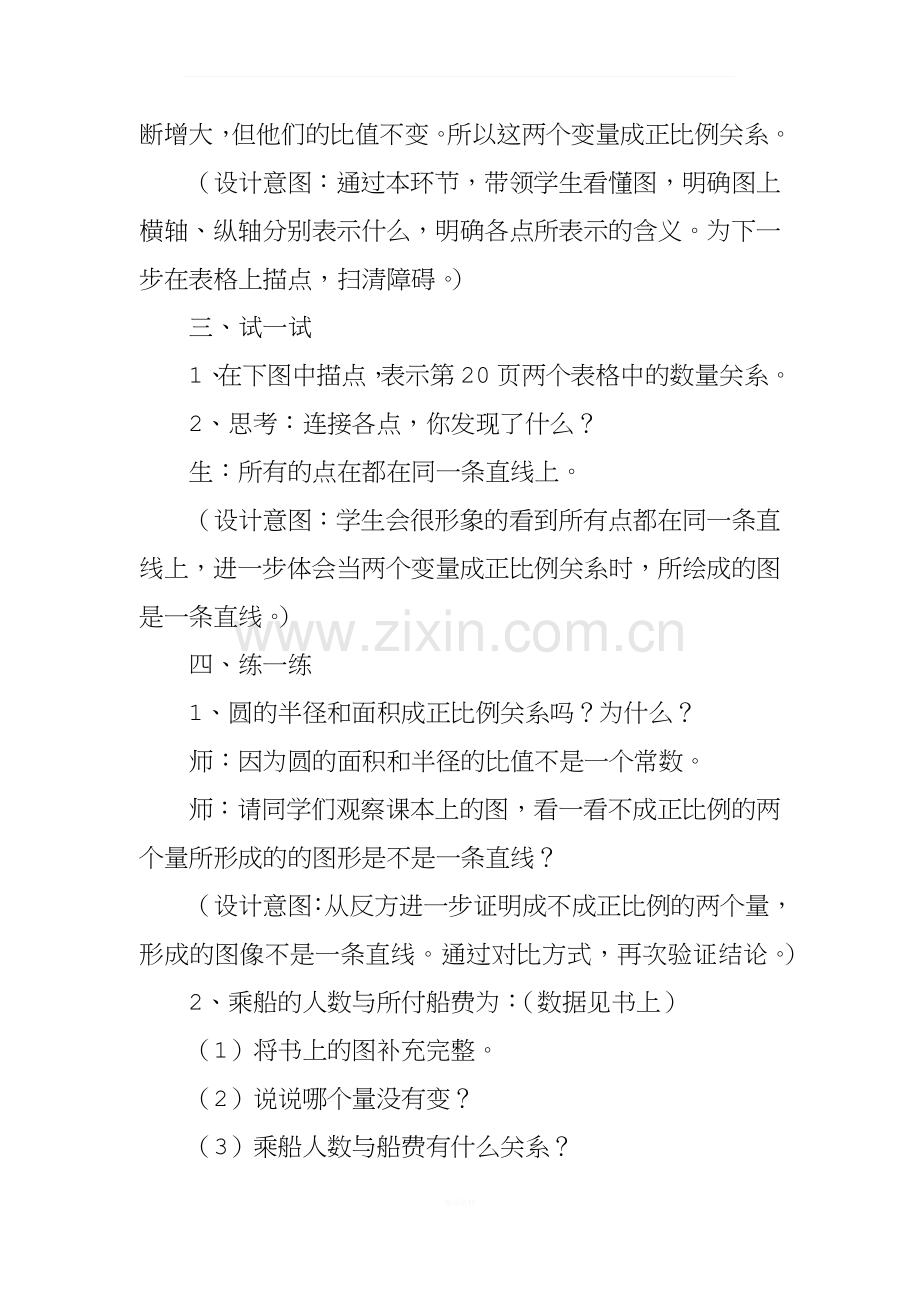 北师大版六年级数学下册《画一画》教学设计.docx_第3页