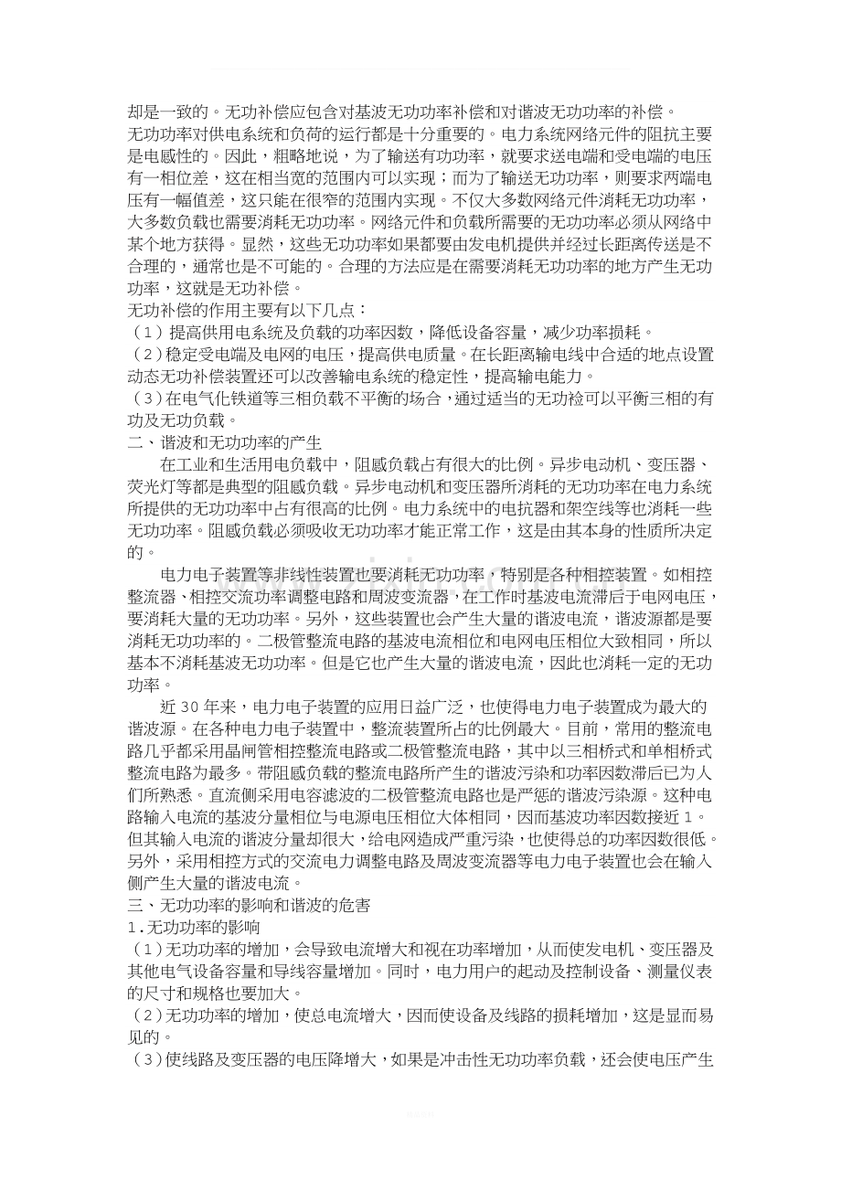 什么是谐波及谐波的危害.doc_第2页