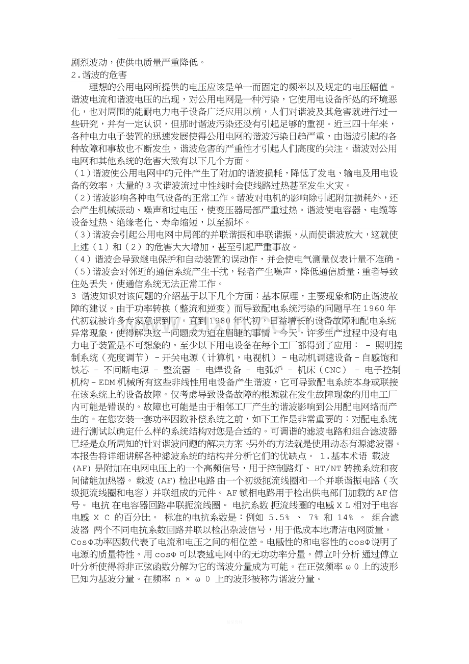 什么是谐波及谐波的危害.doc_第3页