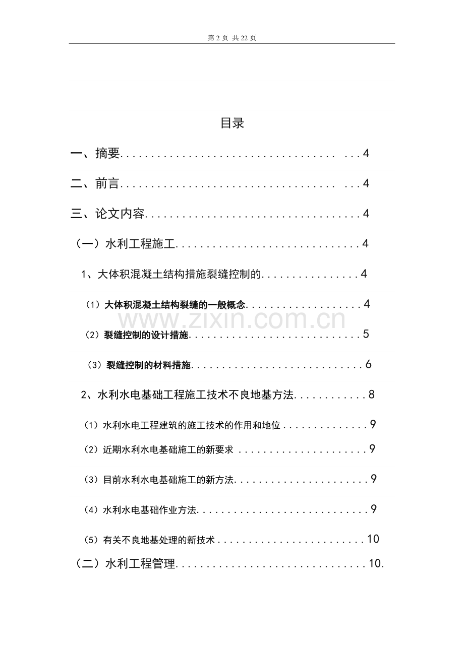 水利水电工程与管理综合实训报告毕业论文.doc_第2页