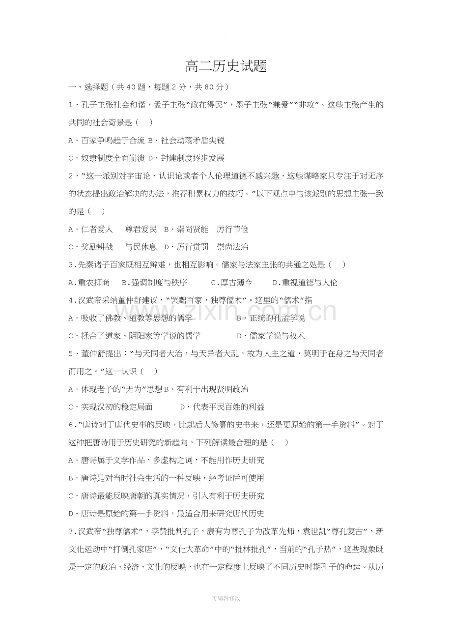 人民版高中历史必修三期末测试-附答案.doc_第1页