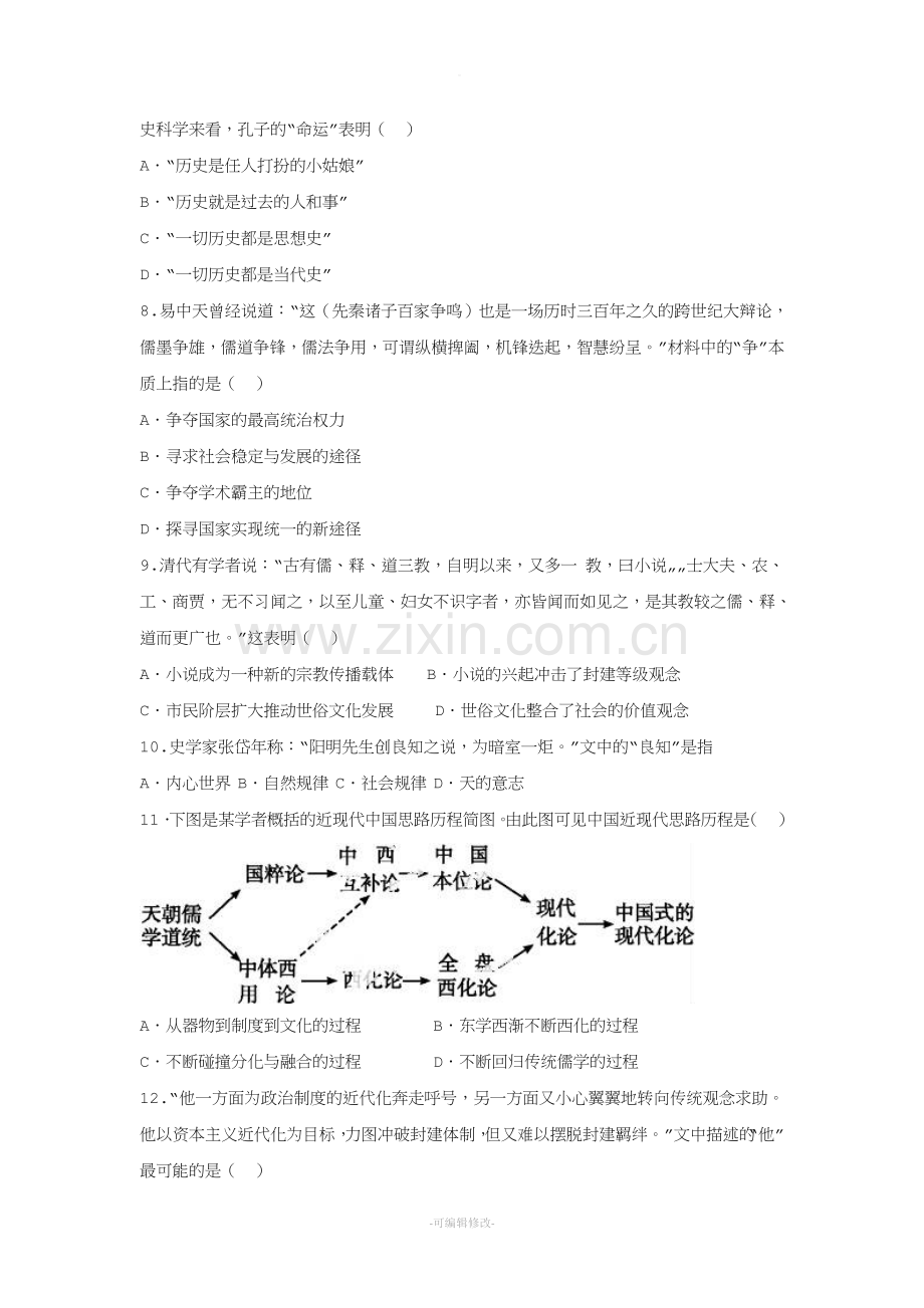 人民版高中历史必修三期末测试-附答案.doc_第2页