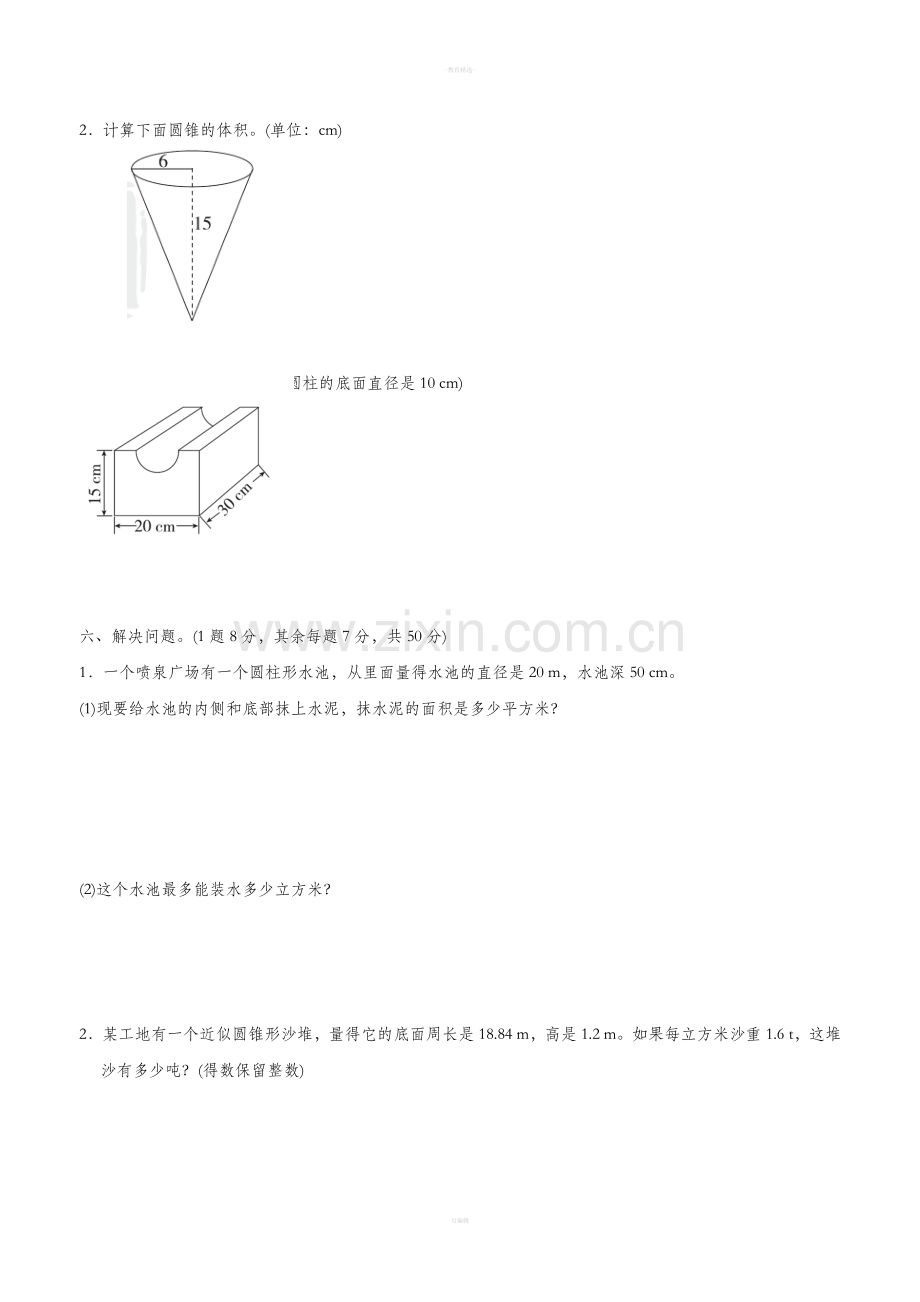 六年级数学下册第三单元检测卷.doc_第3页