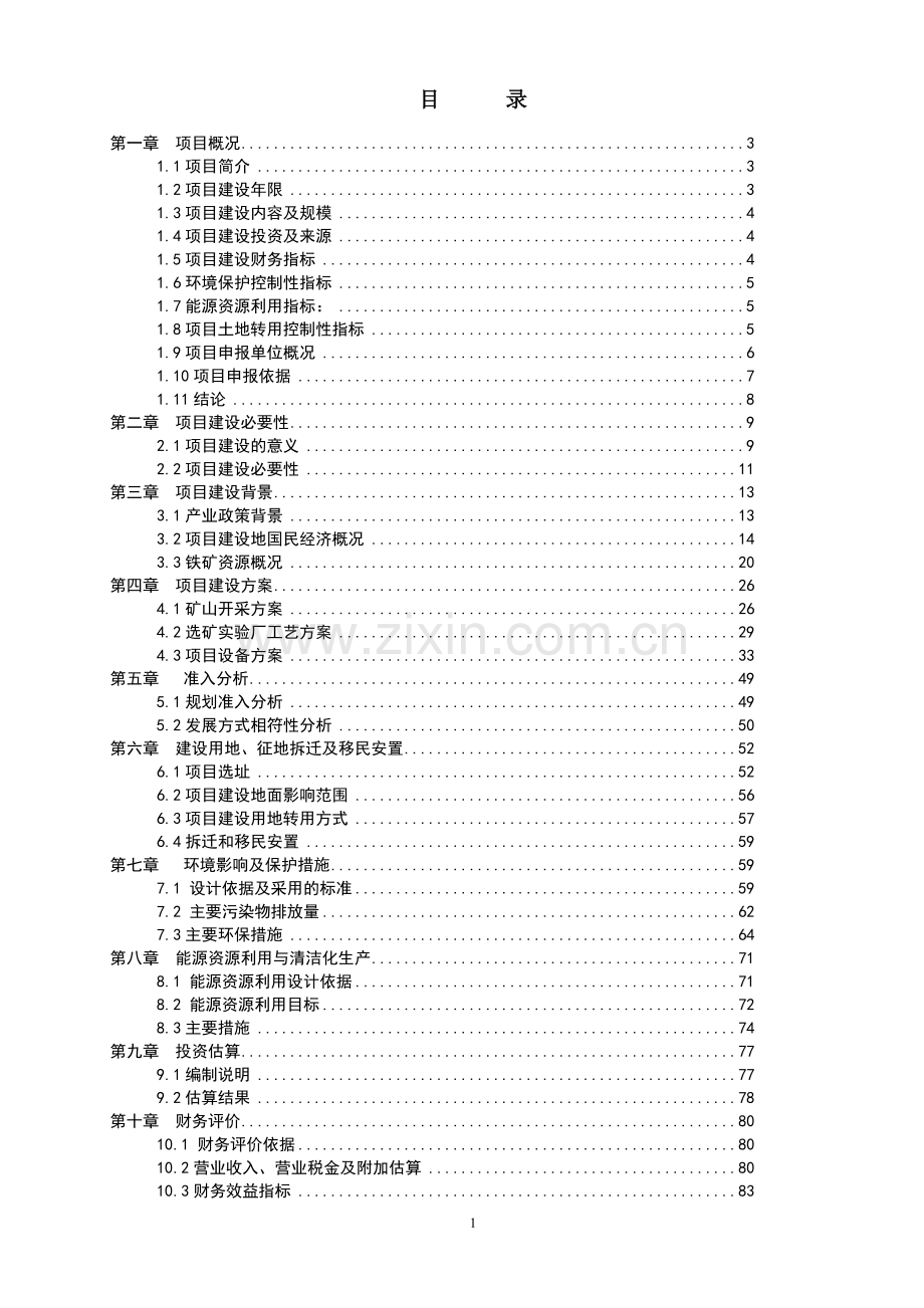 年产20万纱锭纺织项目可行性研究报告.doc_第2页