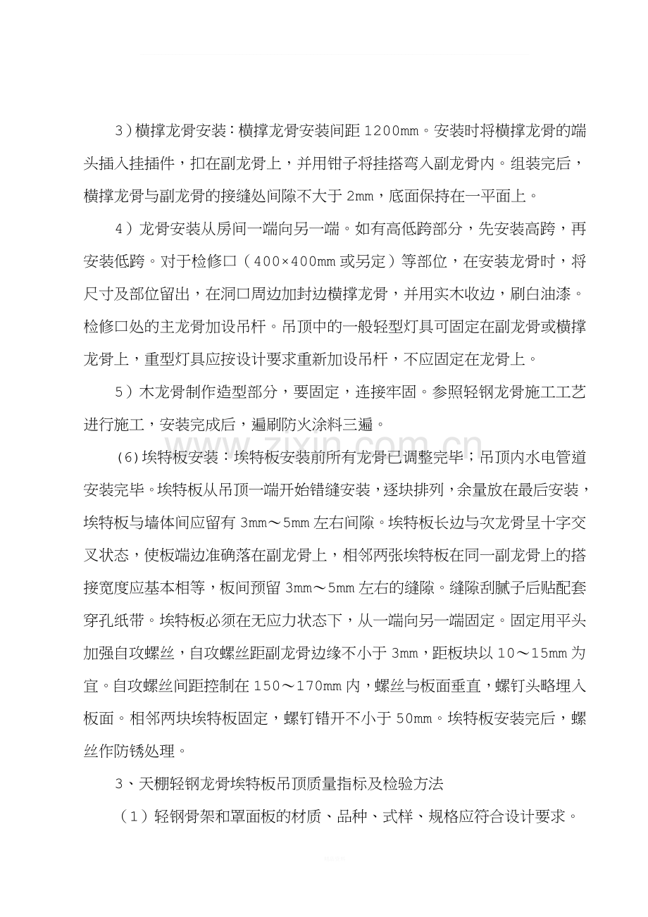 埃特板吊顶施工方案.doc_第2页